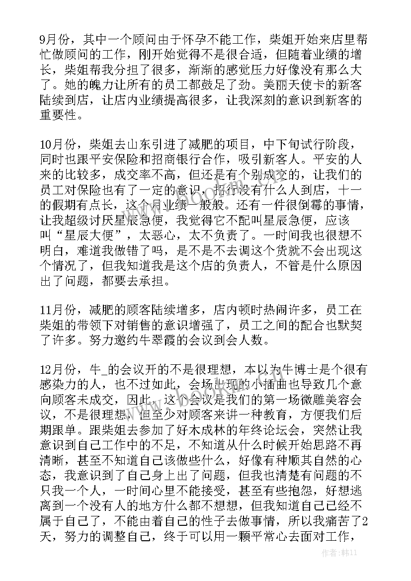 最新美容师工作总结精辟汇总