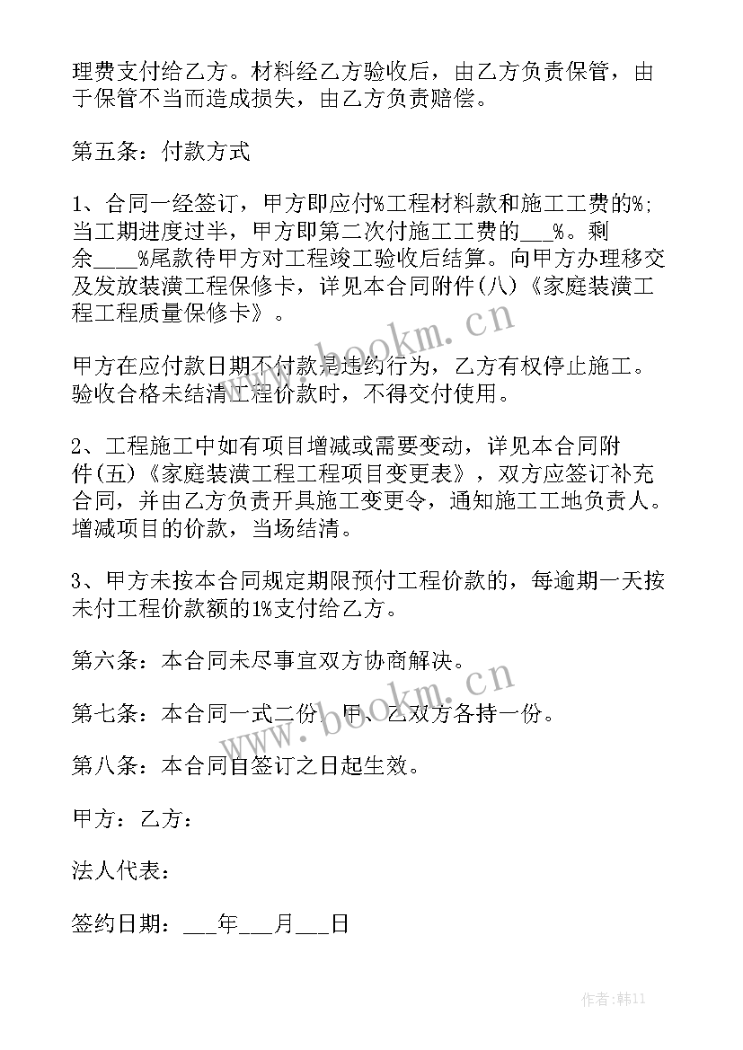 2023年室内装修合同免费版(8篇)