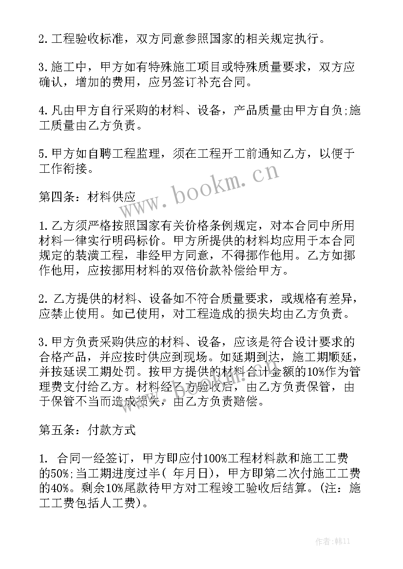 2023年室内装修合同免费版(8篇)