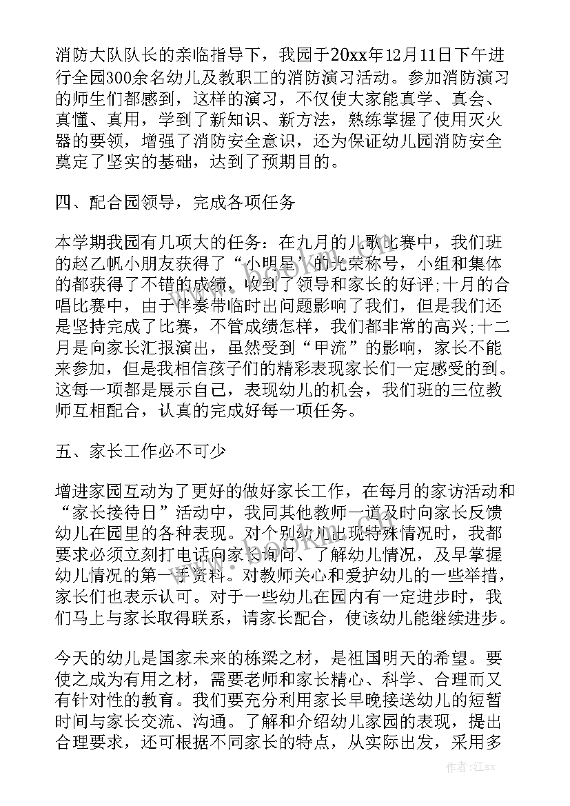 最新配班下学期个人总结 第二学期个人工作总结精选