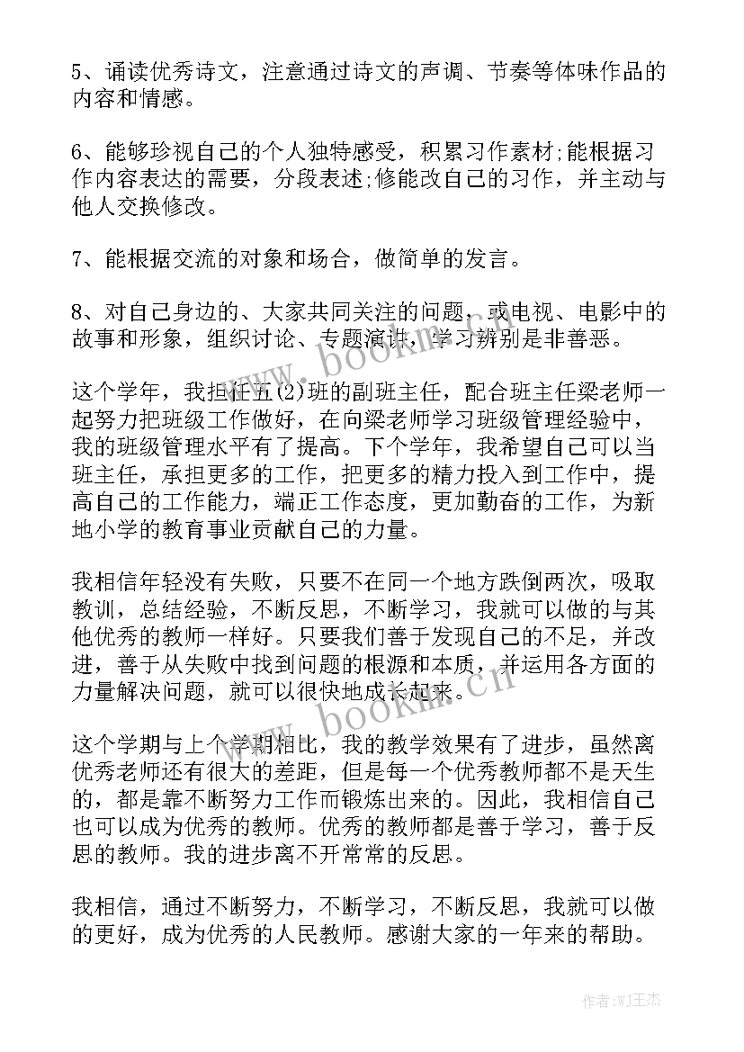 教师近三年工作总结个人小学通用