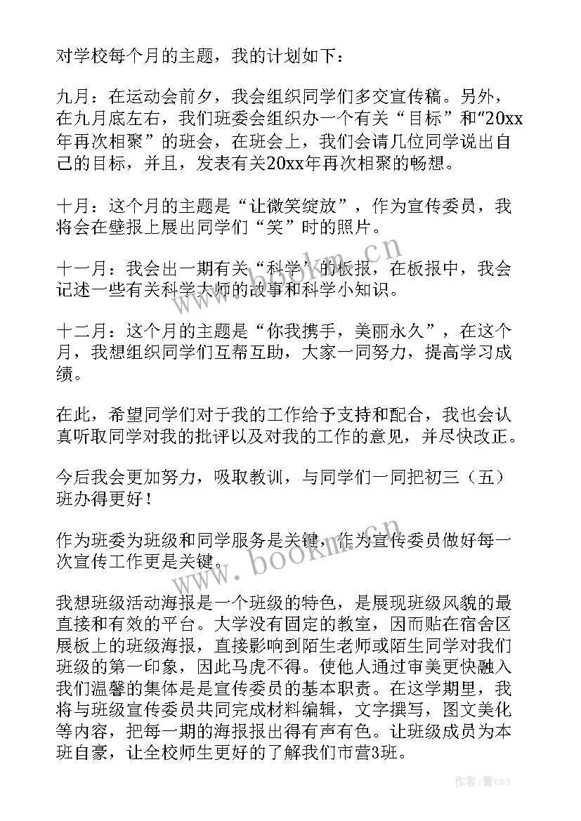 最新宣传委员的工作计划 宣传委员工作计划大全