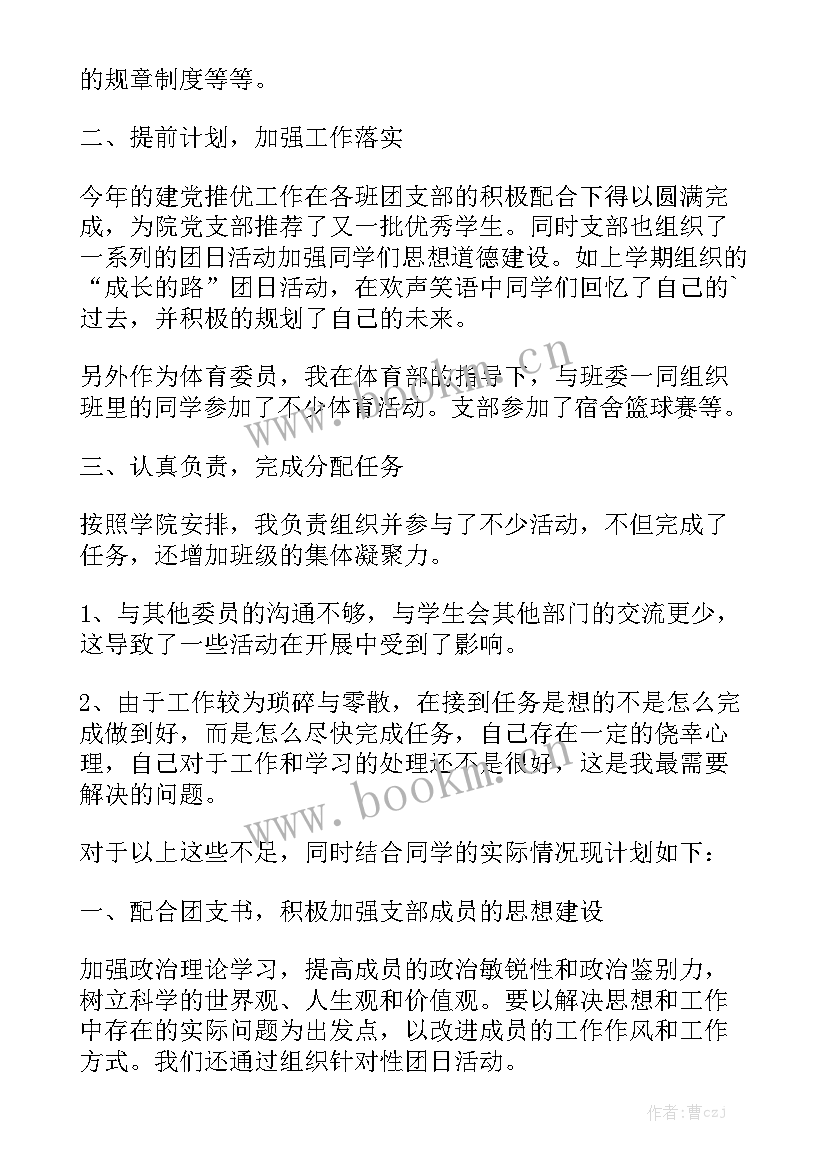 最新宣传委员的工作计划 宣传委员工作计划大全