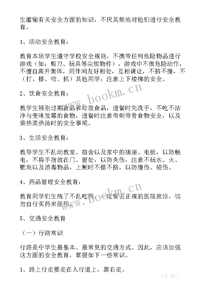 中班安全工作计划上学期模板