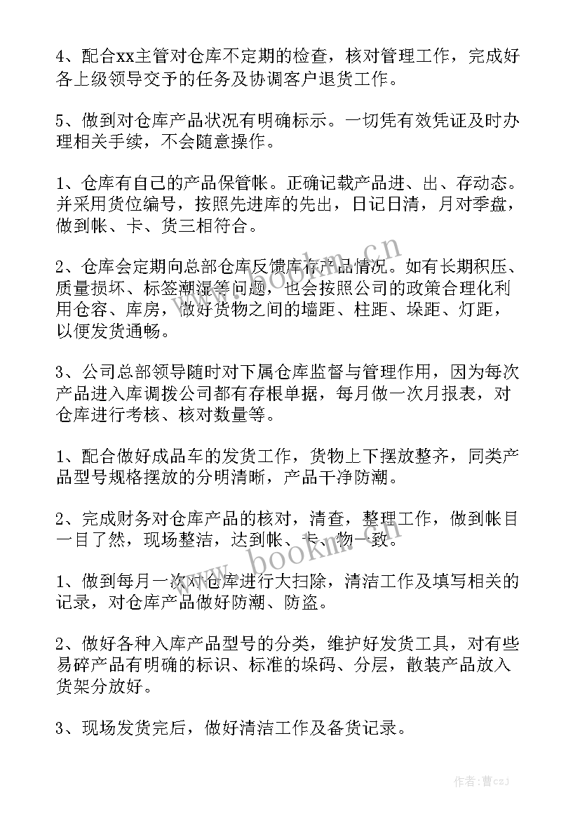 陶瓷砖仓管工作总结精选