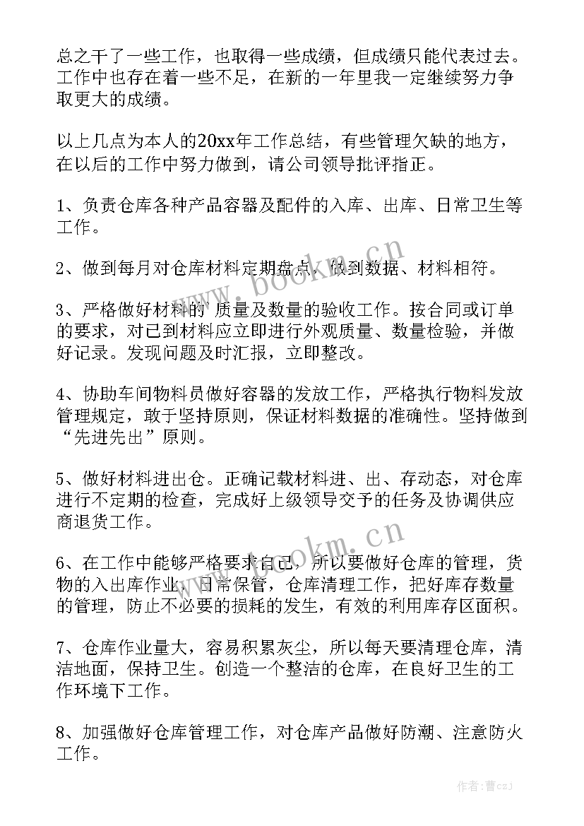 陶瓷砖仓管工作总结精选