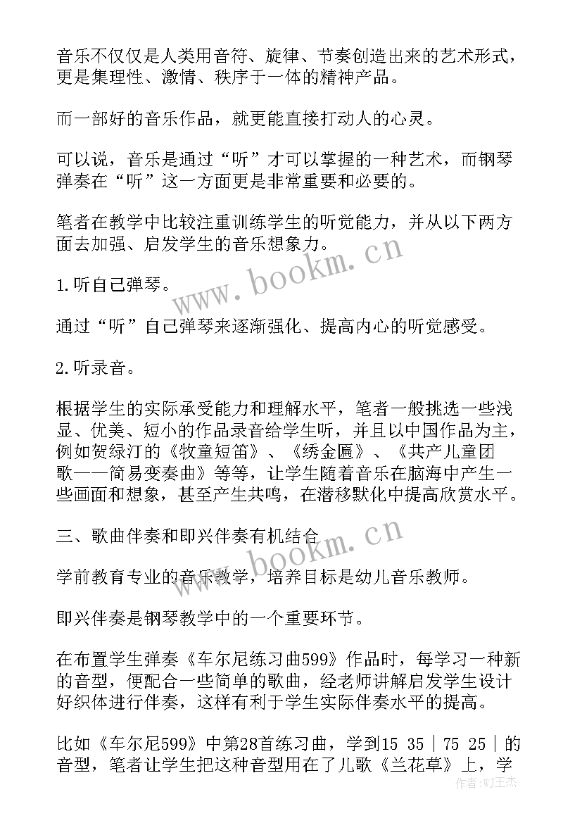 2023年钢琴老师年度教学工作总结精选