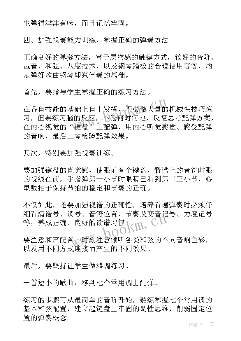 2023年钢琴老师年度教学工作总结精选