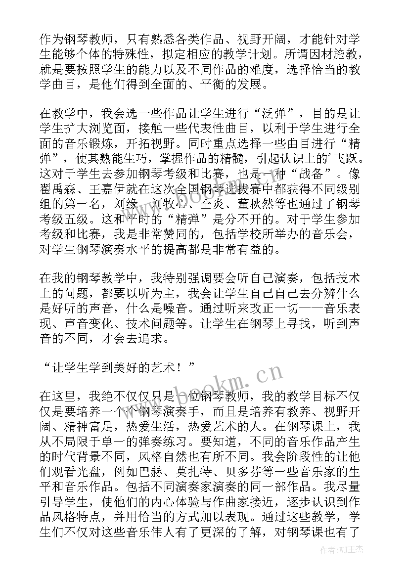 钢琴老师年度教学工作总结模板