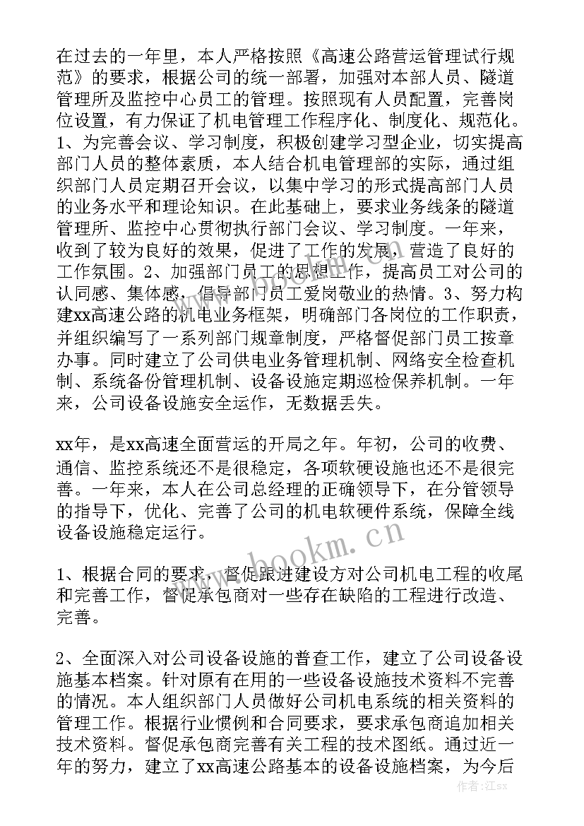 最新机电副经理管理工作总结报告 机电专业管理个人工作总结模板