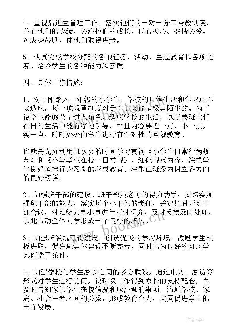 最新班队工作计划九月 班队工作计划模板