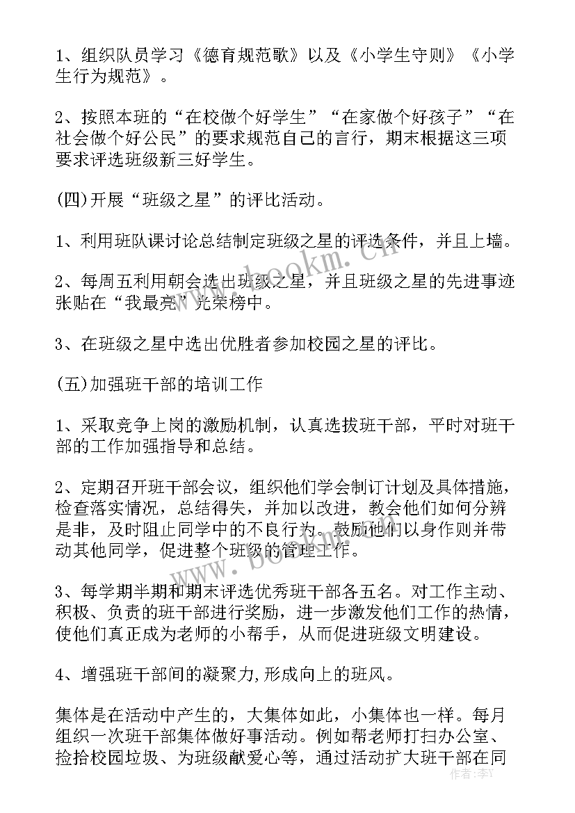 最新班队工作计划九月 班队工作计划模板