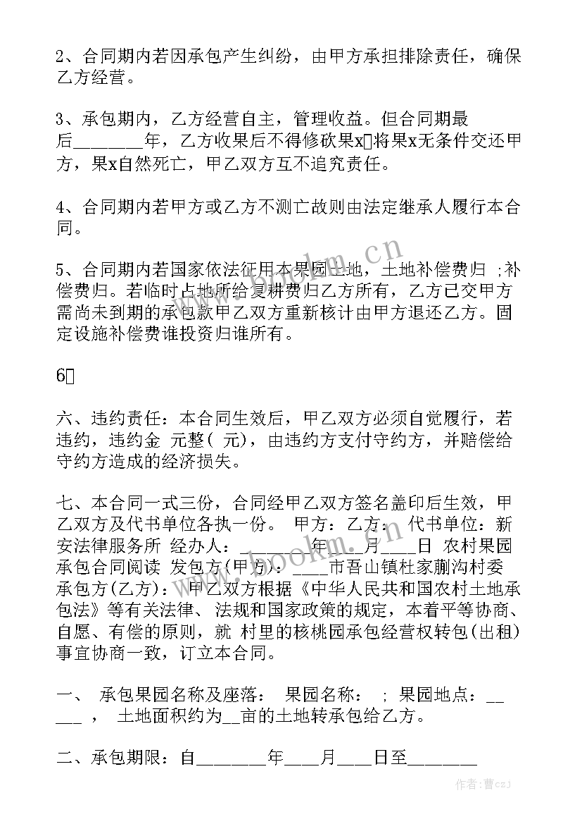 农村承包果园有政策 果园承包合同实用