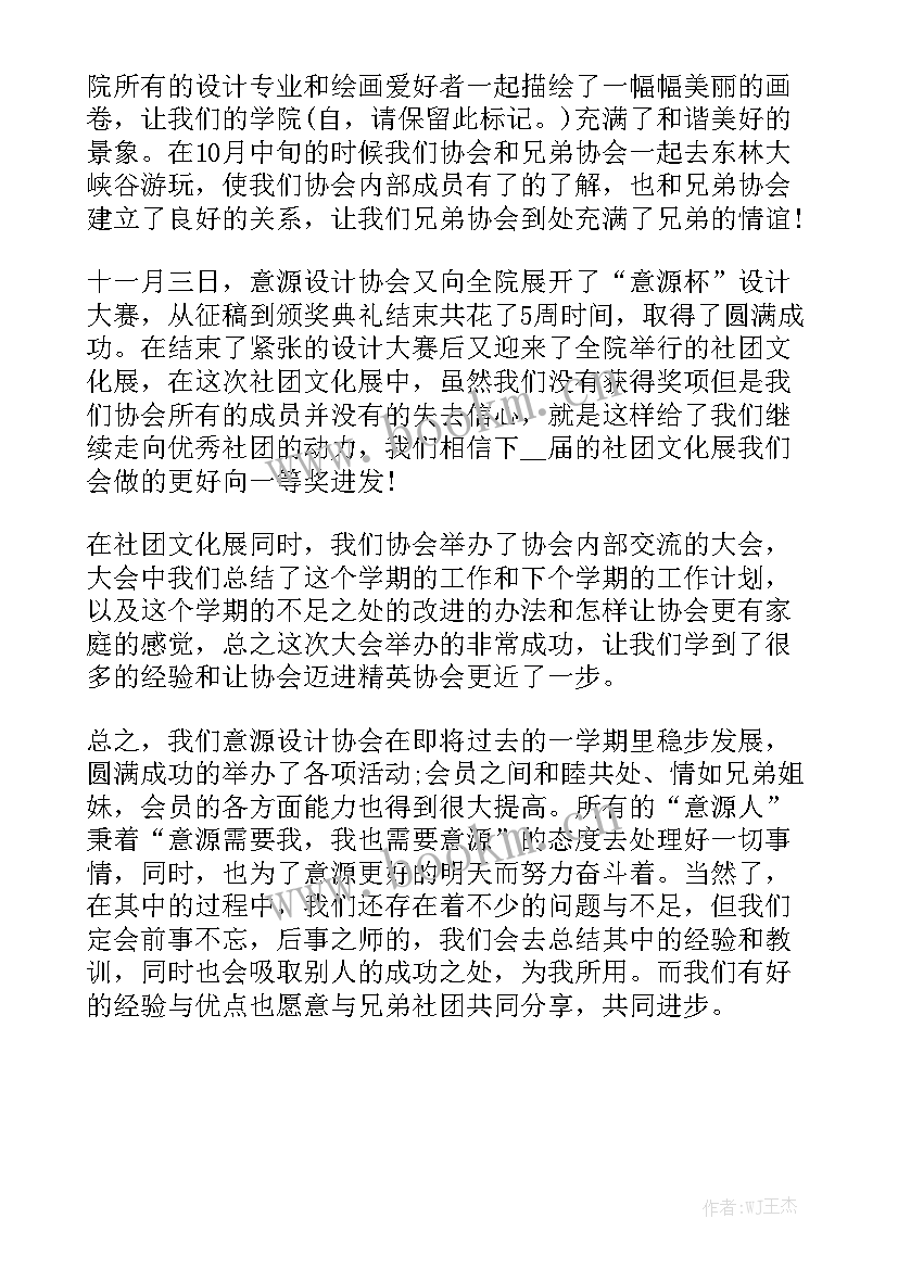 最新保安协会会长工作总结实用