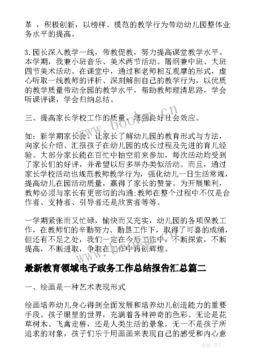 最新教育领域电子政务工作总结报告汇总