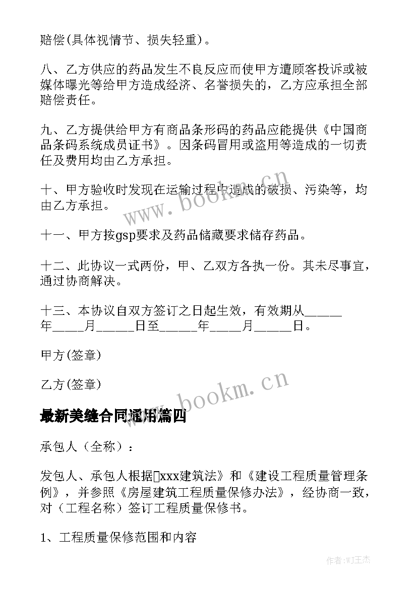 最新美缝合同通用