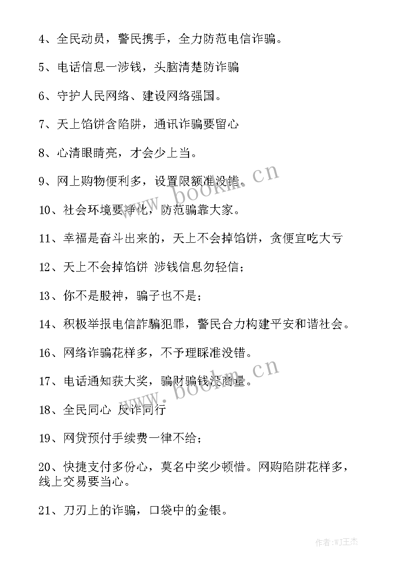 最新电信网络诈骗宣传工作报告优秀