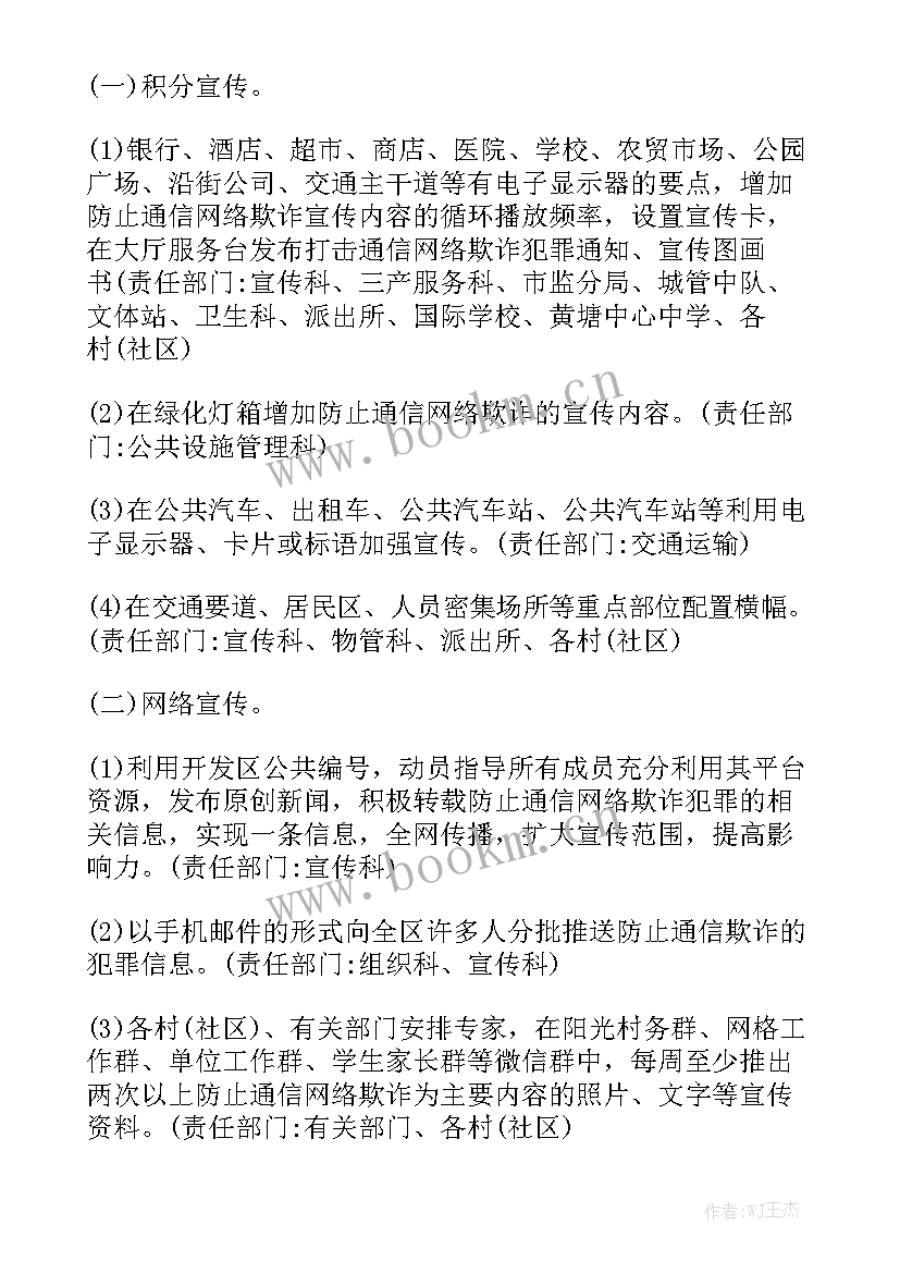 最新电信网络诈骗宣传工作报告优秀