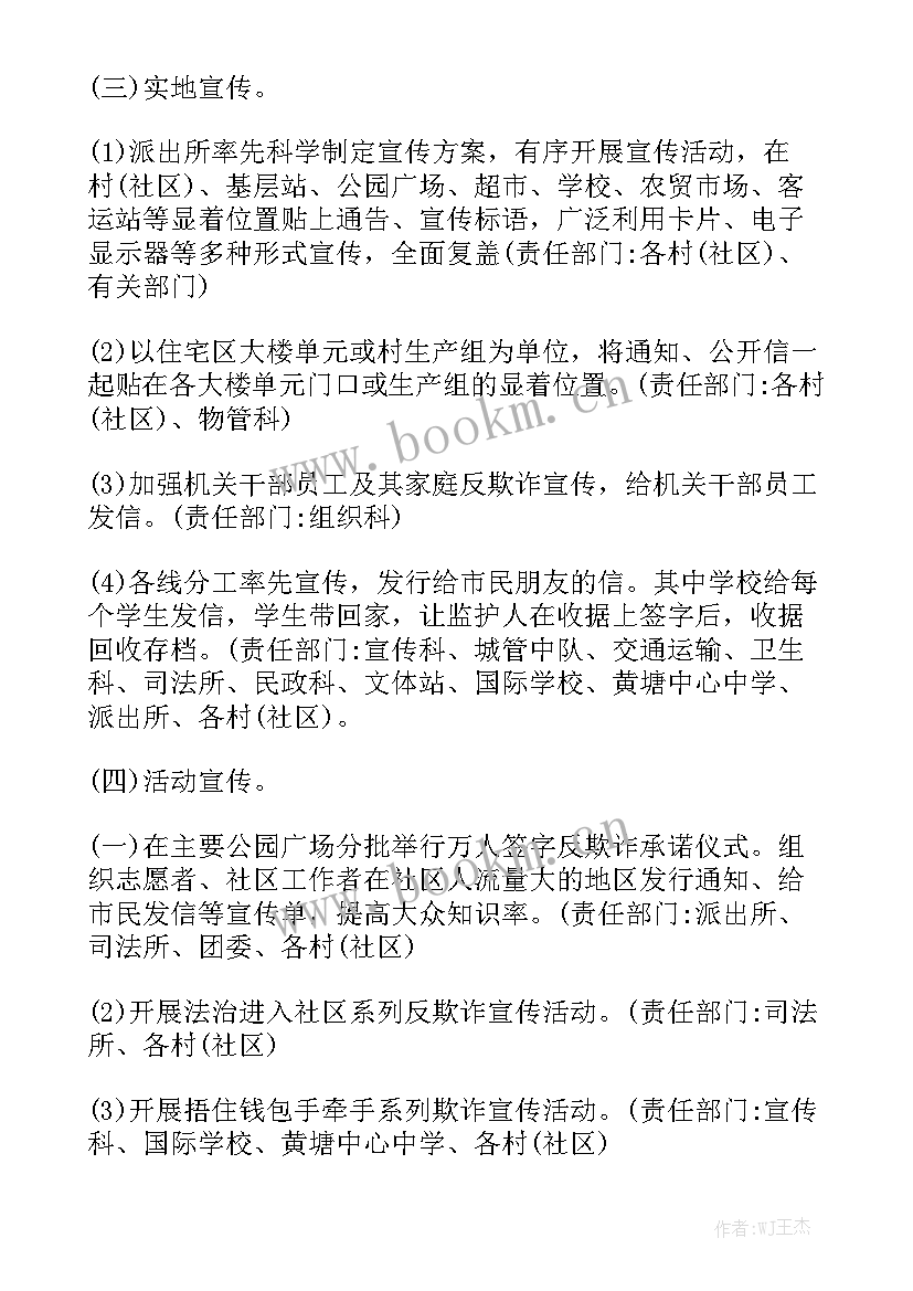 最新电信网络诈骗宣传工作报告优秀