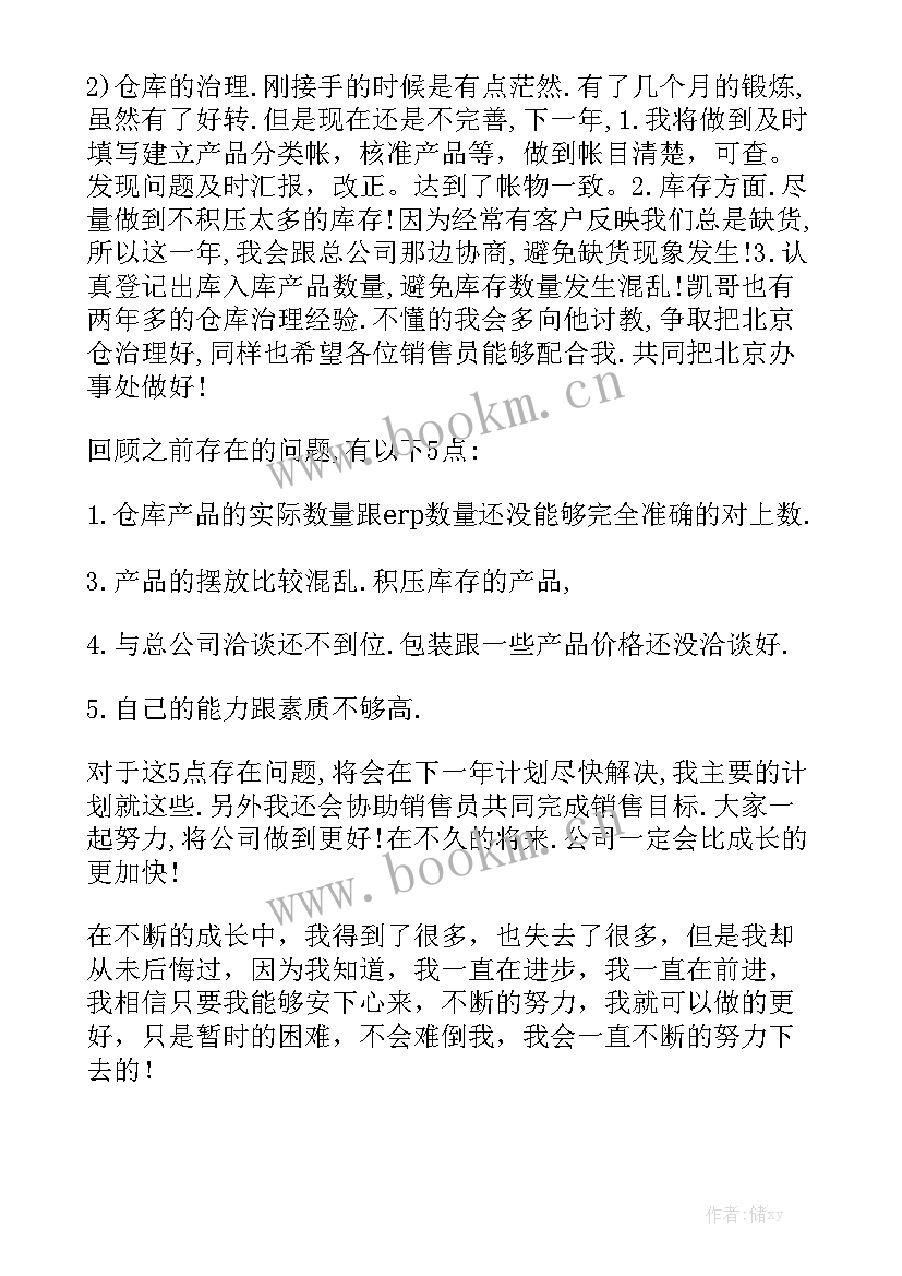 销售助理工作总结与计划模板