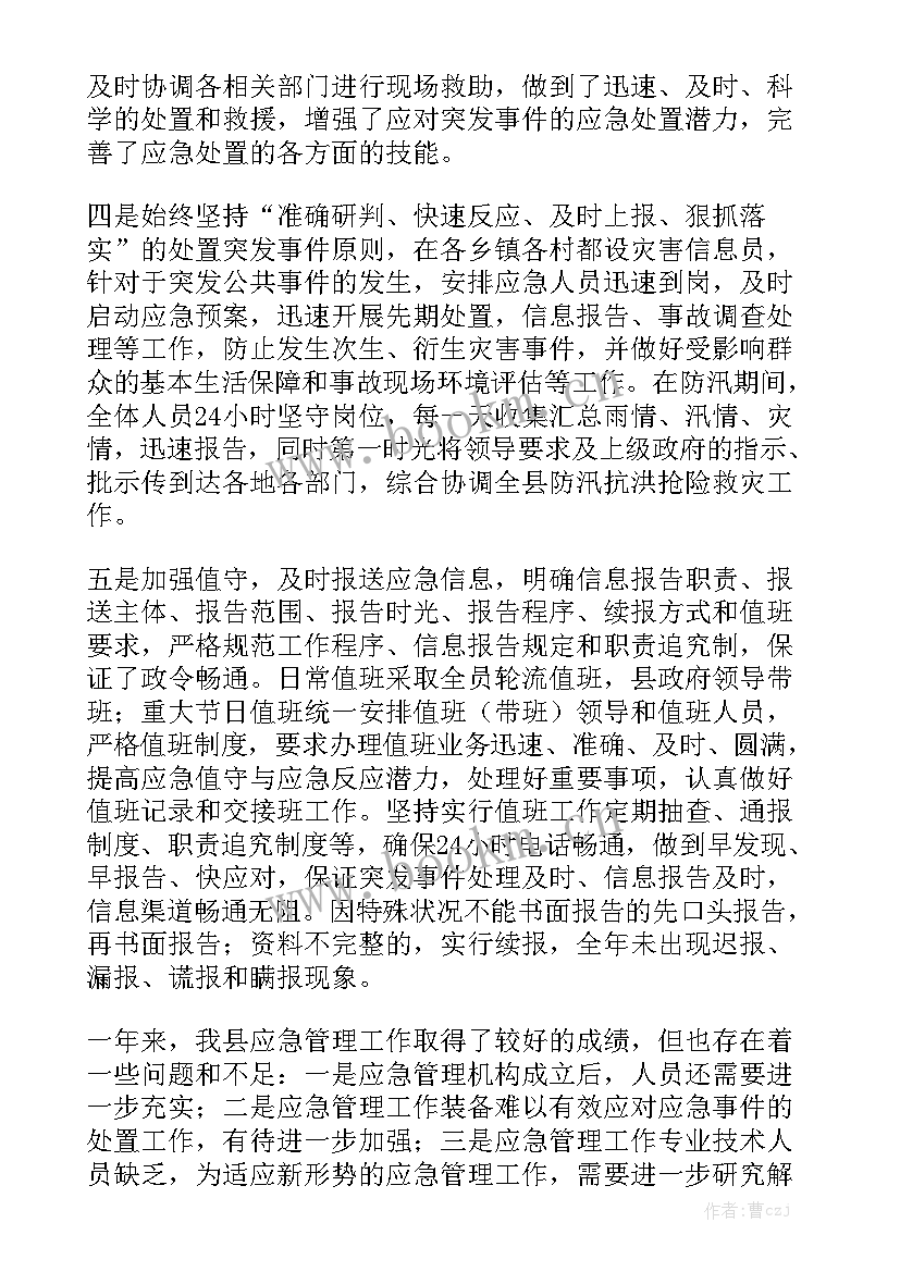 最新消防救援队伍队伍管理工作 应急管理工作总结模板