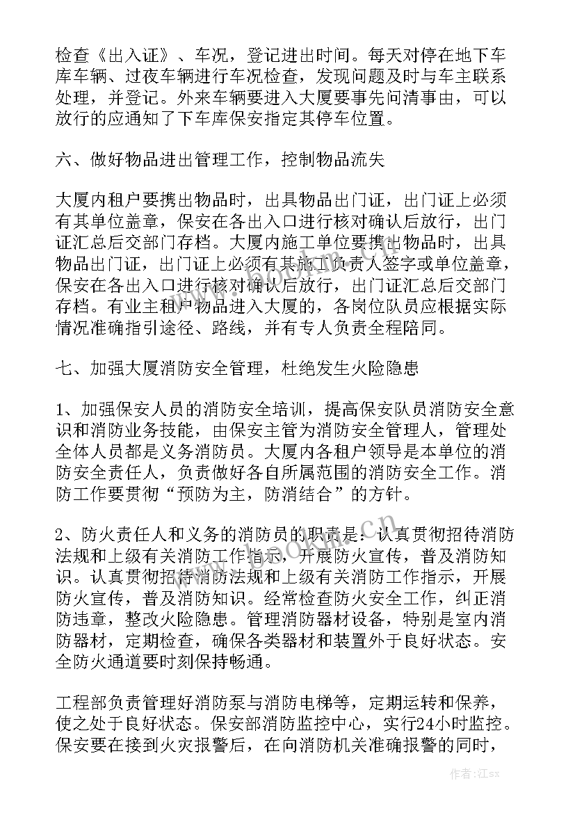 保安安全生产月工作计划精选