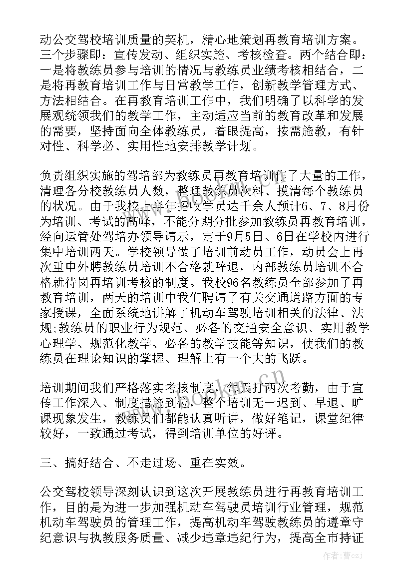 2023年教练员培训班工作总结报告 教练员培训班心得体会精选