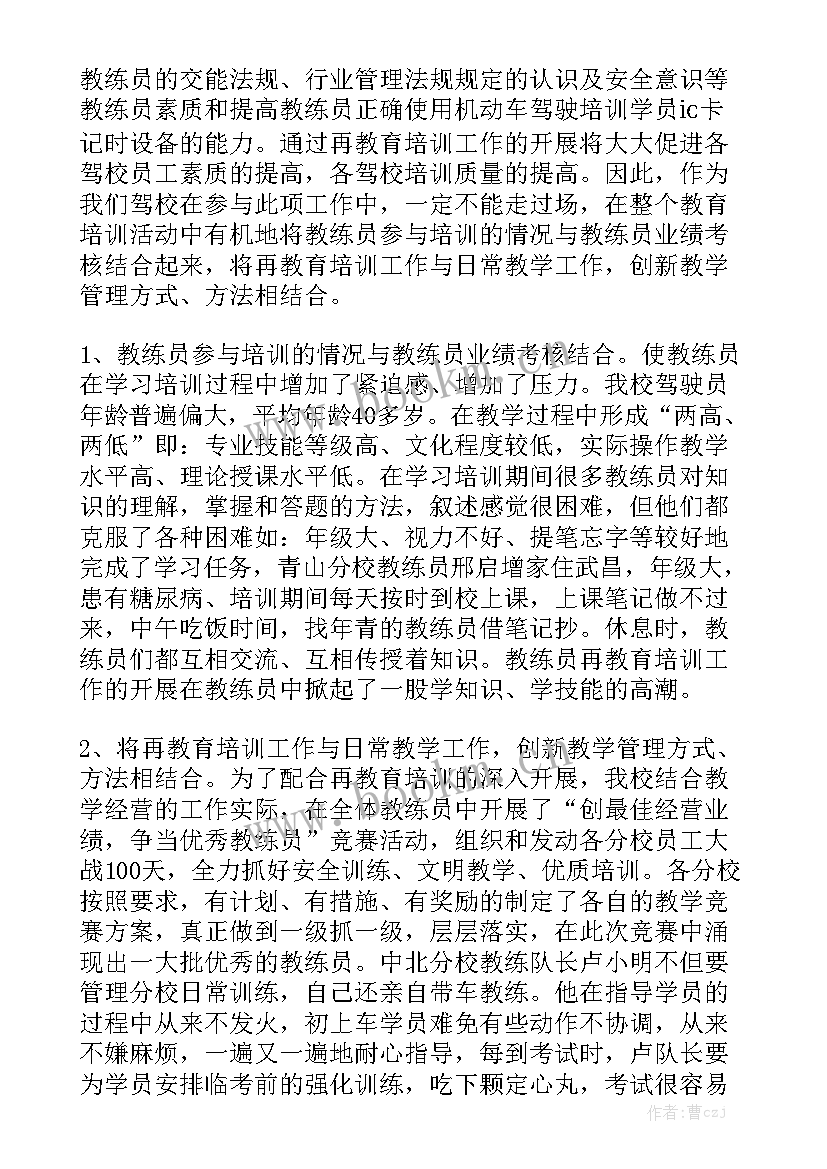 2023年教练员培训班工作总结报告 教练员培训班心得体会精选