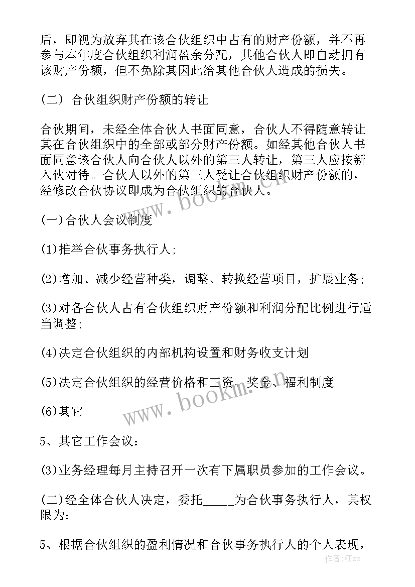 合伙开店合同协议通用