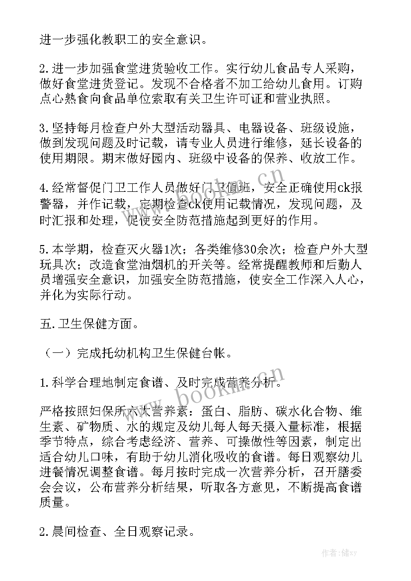 幼儿园后勤工作总结优秀