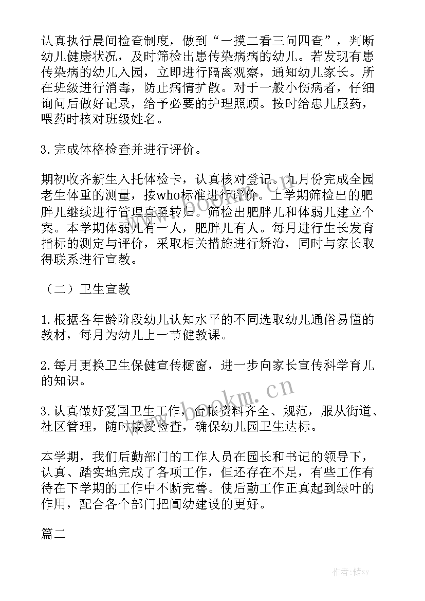 幼儿园后勤工作总结优秀