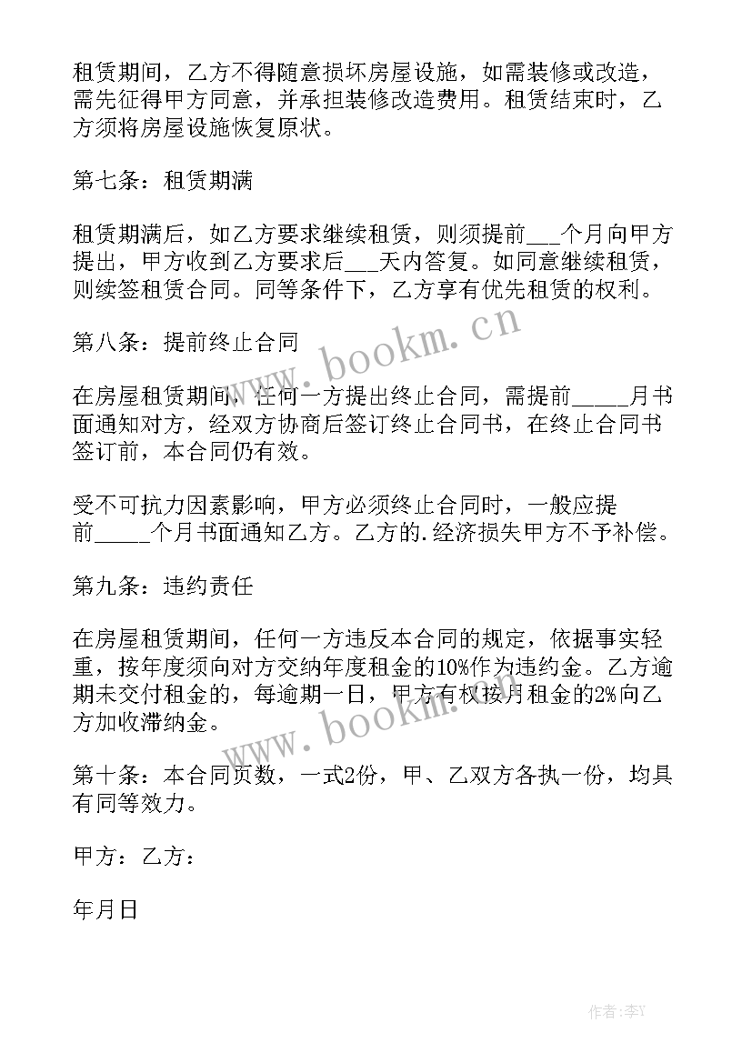 2023年农村公寓房屋出租合同 房屋出租合同实用