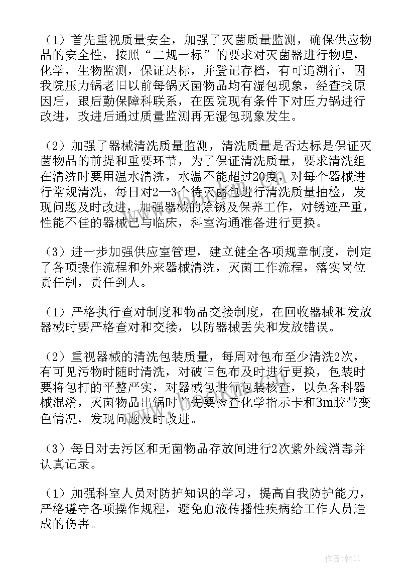 2023年供应室护长月工作总结及计划 供应室护士工作总结(5篇)