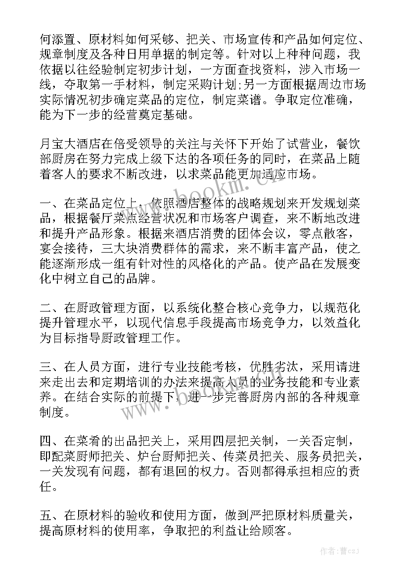 2023年酒店厨师长工作总结及计划 酒店厨师长工作总结通用