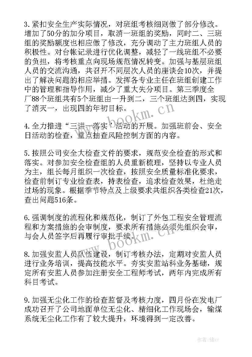 热电厂停热前工作总结报告(5篇)