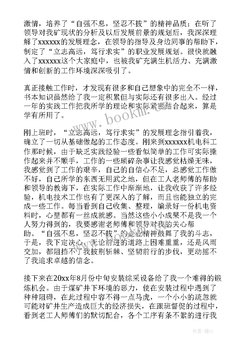 2023年机电一体化工作报告优质