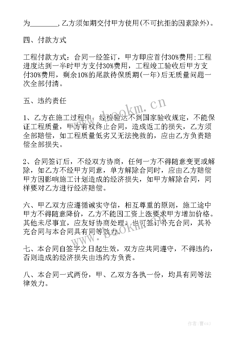 最新水管改造合同免费 工程改造合同模板