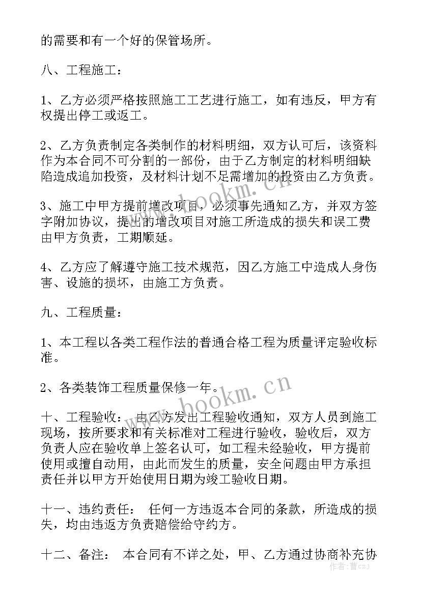 最新水管改造合同免费 工程改造合同模板