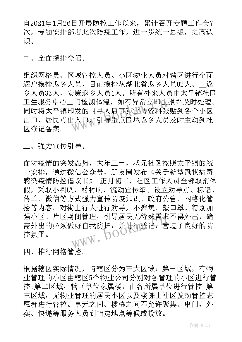 农业农村局新冠疫情防控工作方案通用