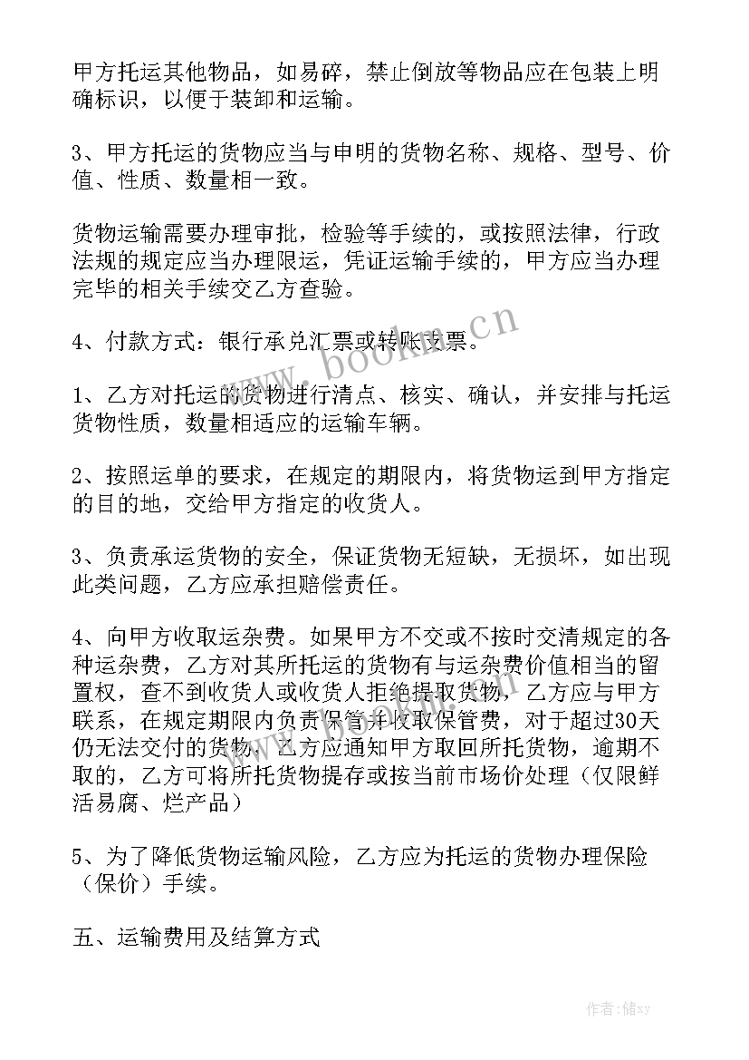 短途运输合同 湖南短途货物运输合同精选