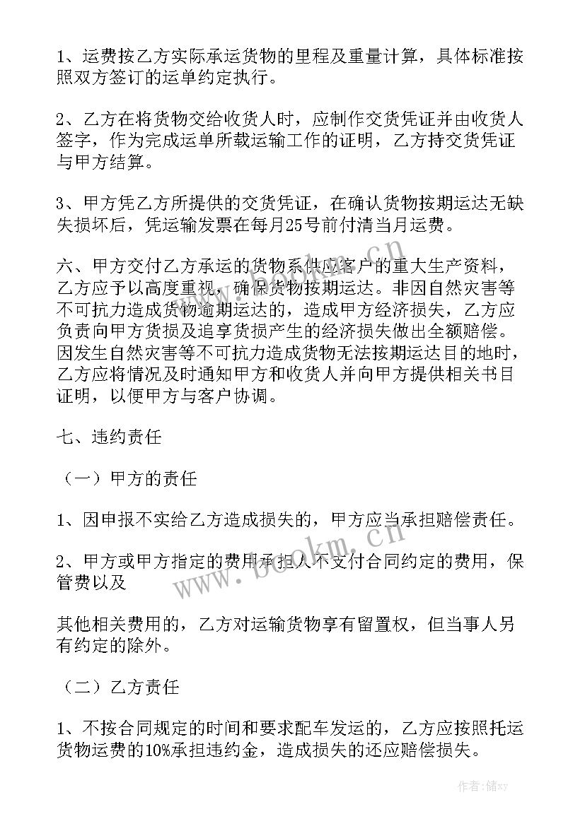 短途运输合同 湖南短途货物运输合同精选