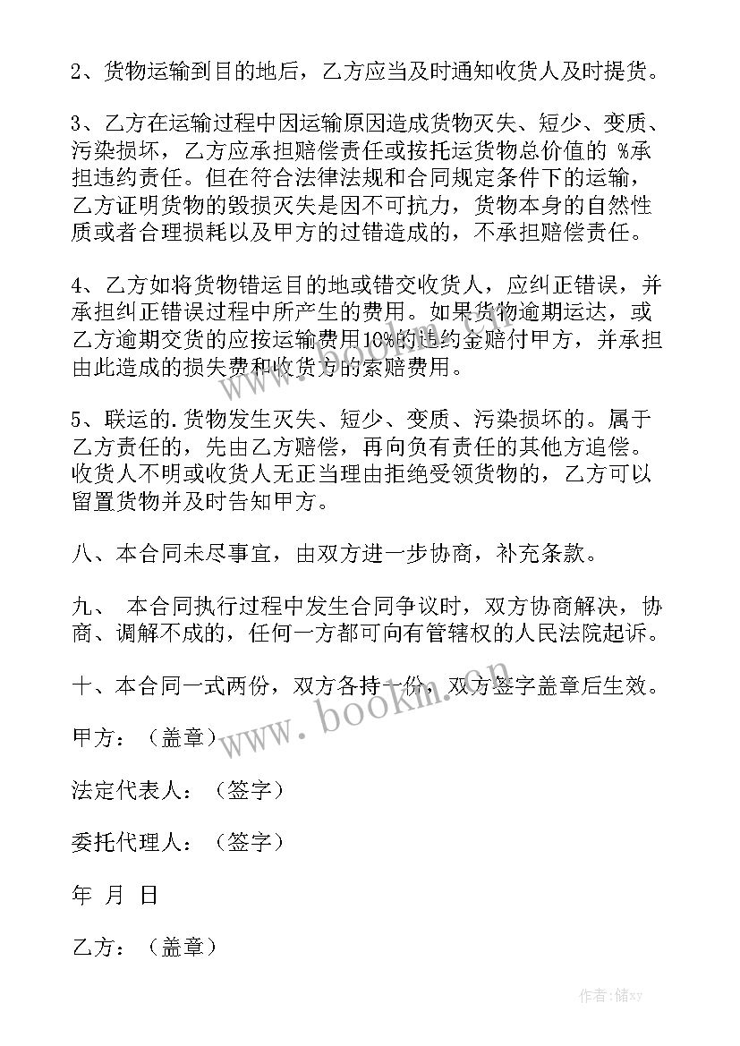 短途运输合同 湖南短途货物运输合同精选