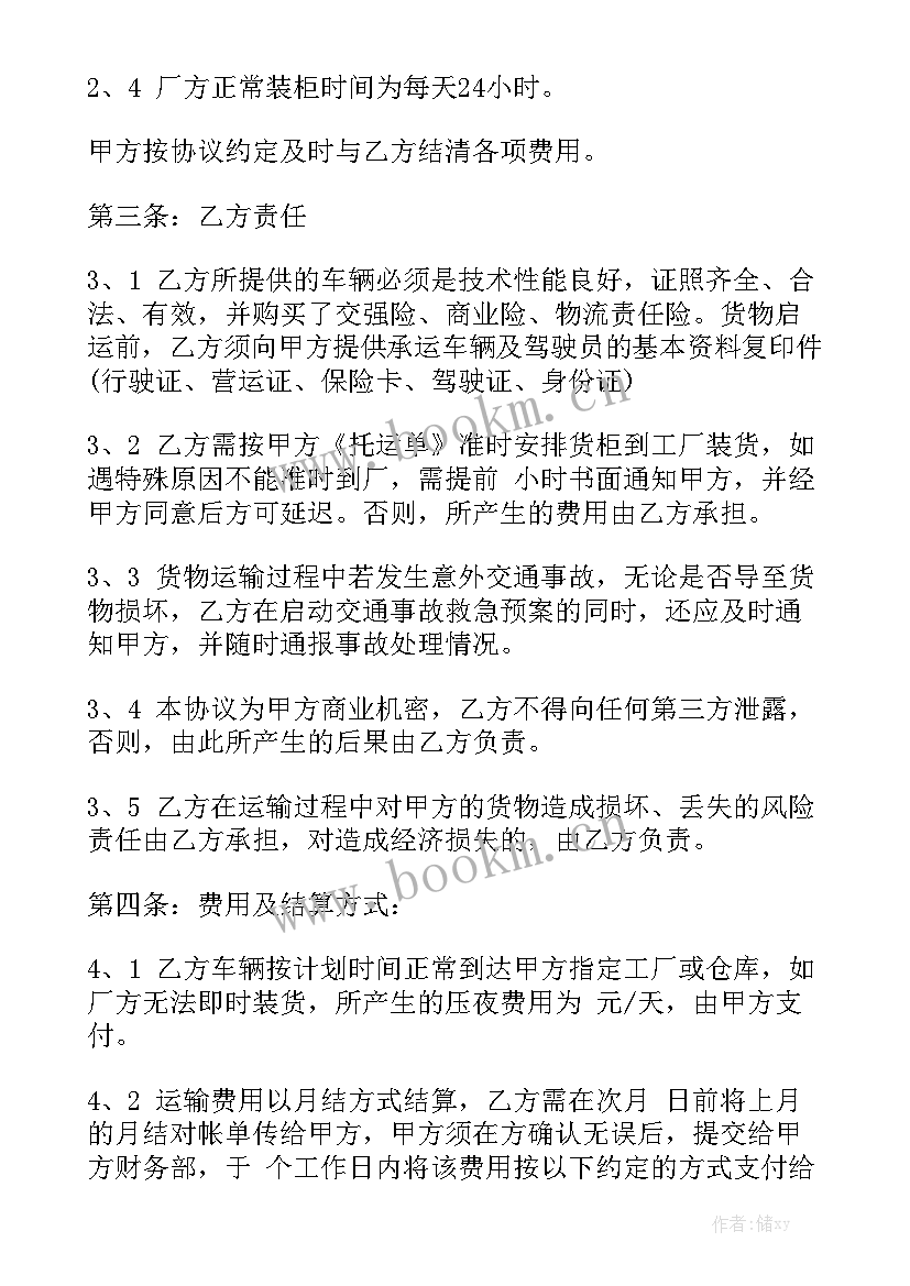 短途运输合同 湖南短途货物运输合同精选