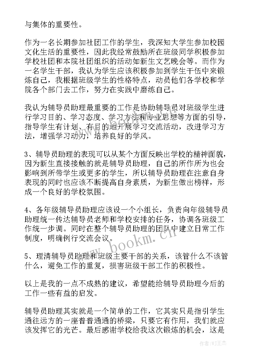 辅导员助理本月工作总结报告优质