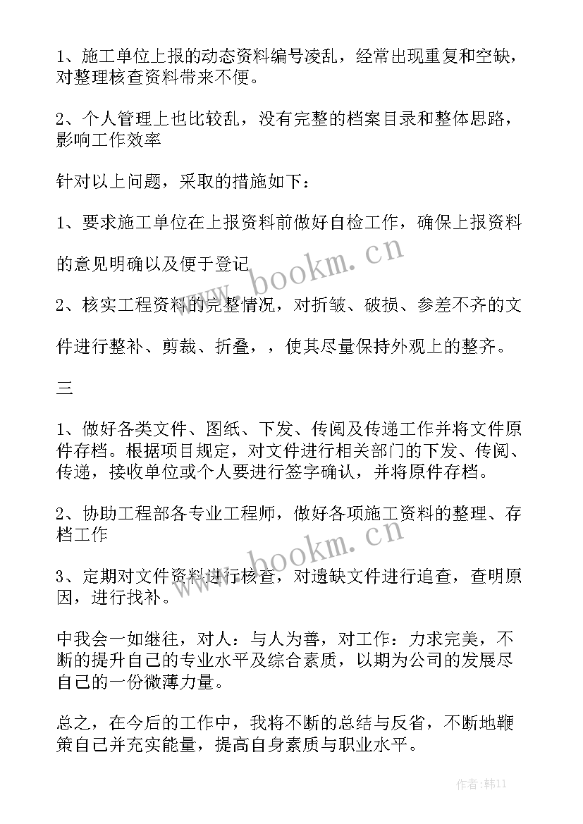 资料员工作总结精选