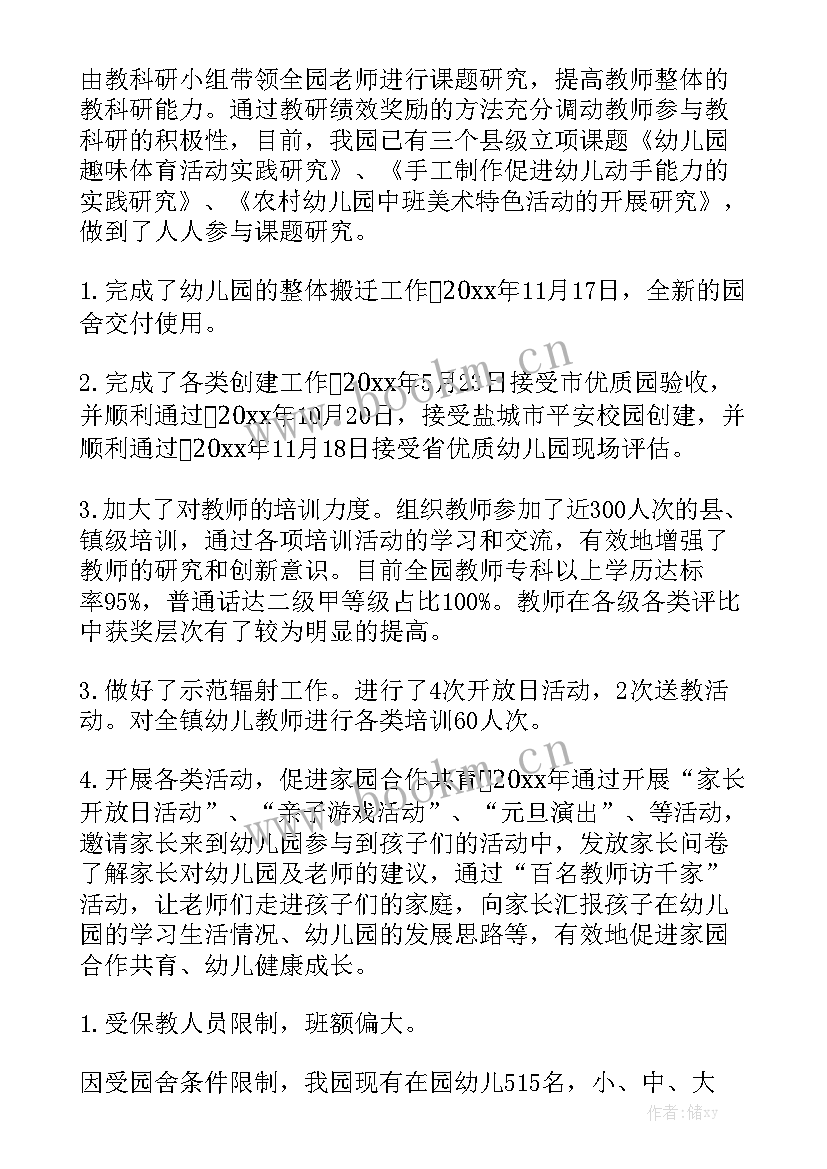 2023年学前教育教育教学工作总结实用