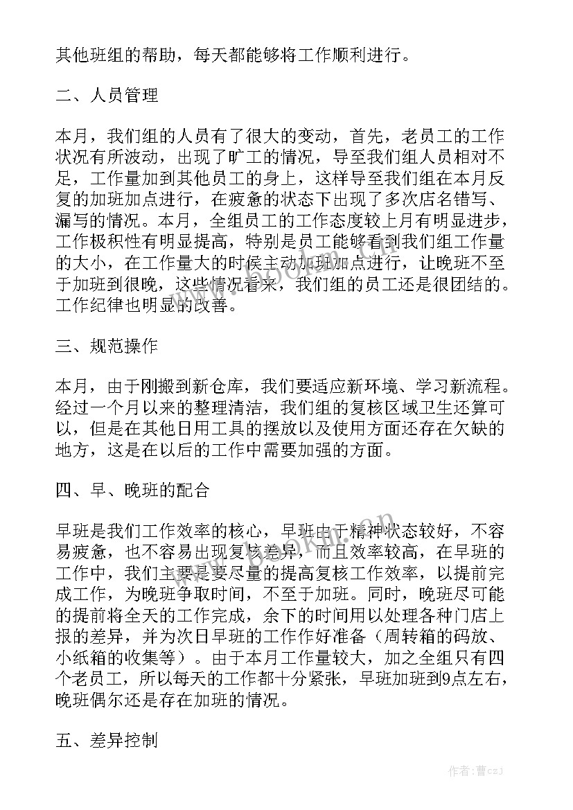 最新公安月工作总结和下月计划汇总