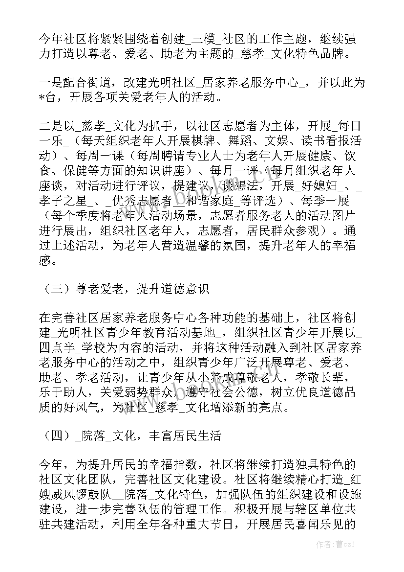 2023年城乡养老社区护士工作计划精选