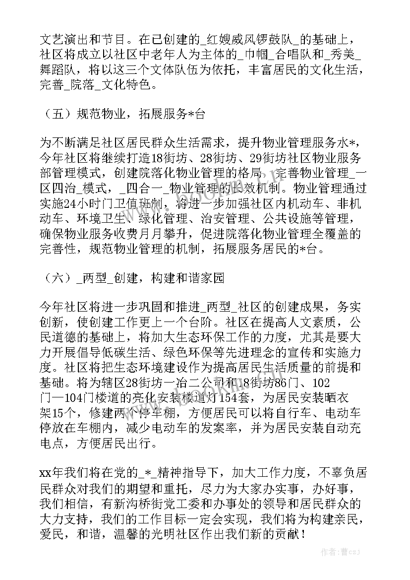 2023年城乡养老社区护士工作计划精选