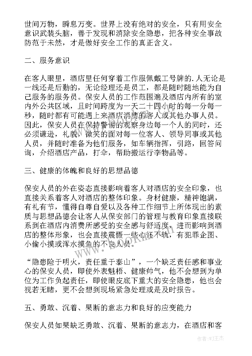 2023年酒店安保部门工作计划 酒店安全工作计划汇总